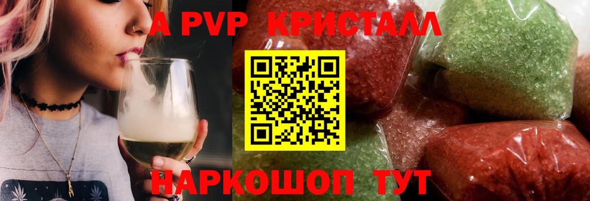 A-PVP Соль Тара