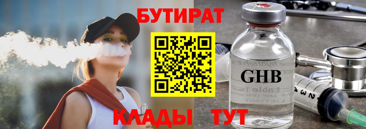 Бутират BDO 33%  Вход с VPN  Тара 