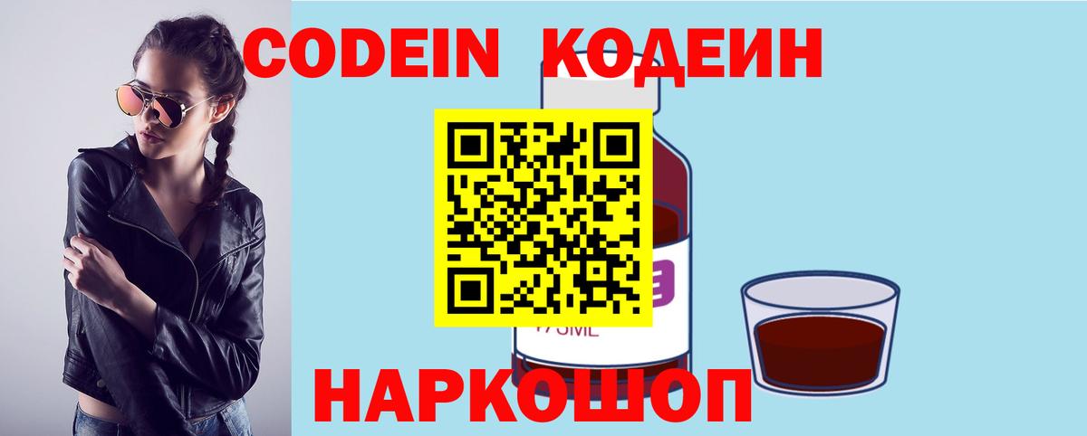 Кодеиновый сироп Lean напиток Lean (лин)  Вход с VPN  Тара  Кодеиновый сироп Lean Purple Drank 