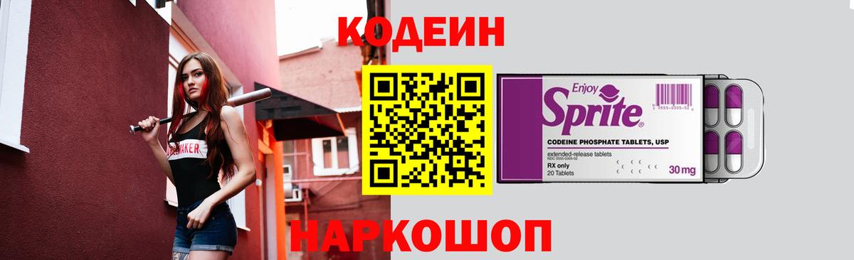 Codein напиток Lean (лин) Тара