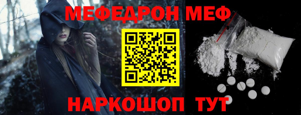 Мефедрон кристаллы Тара