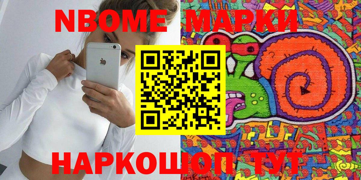 Наркотические марки  Марки NBOMe 1500мкг  Вход с VPN  наркошоп  Тара 